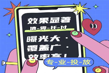竞价托管代运营：提升广告效果的秘诀